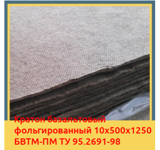 Картон базальтовый фольгированный 10х500х1250 БВТМ-ПМ ТУ 95.2691-98 в Бухаре